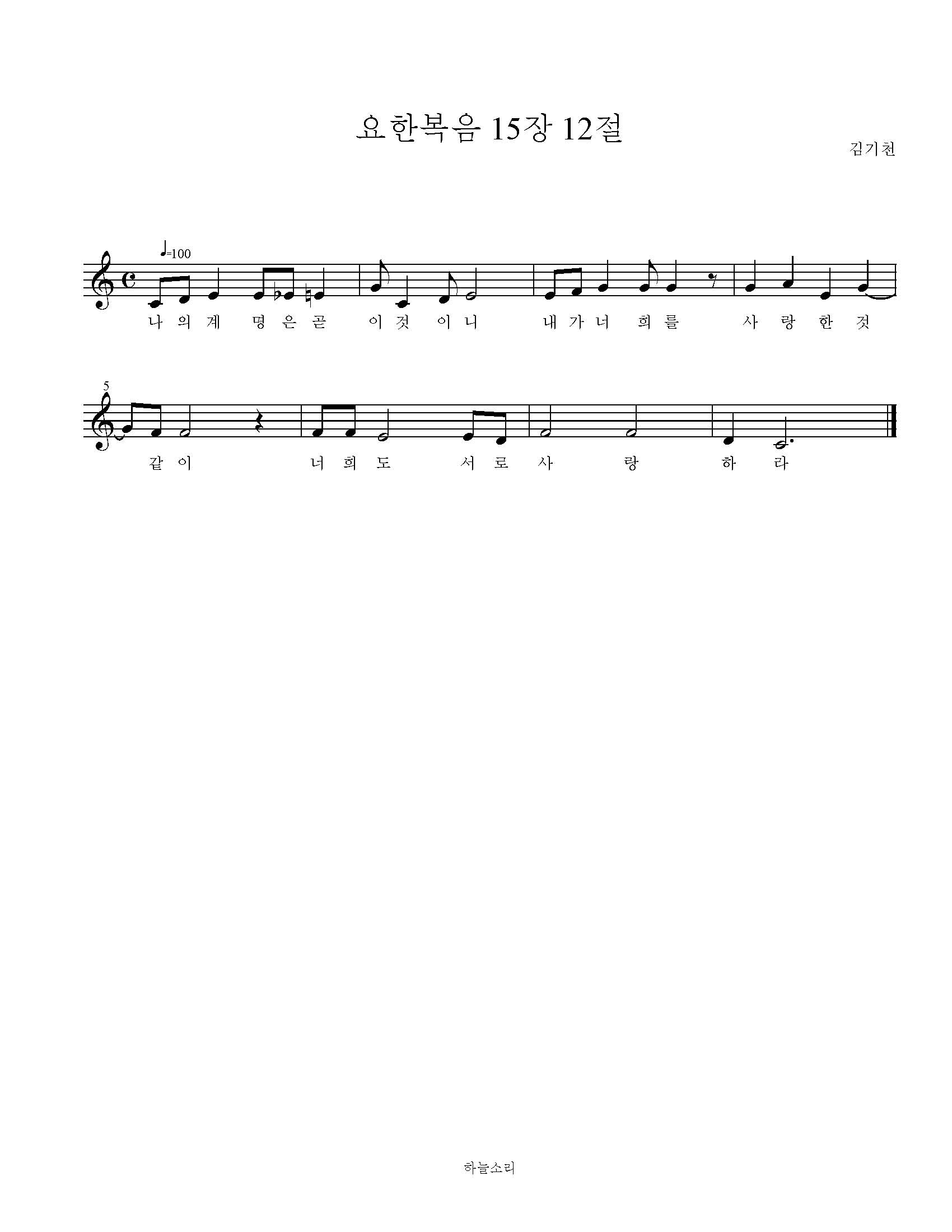 요한복음 15장 12절 묵상음악